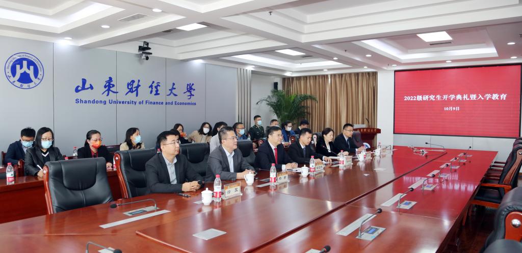 山东财经大学2022级研究生开学典礼举行
