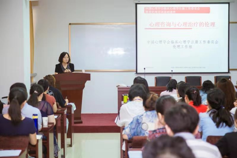 心理咨询与治疗伦理培训在山东财经大学举办 心理咨询与治疗伦理培训在山东财经大学举办