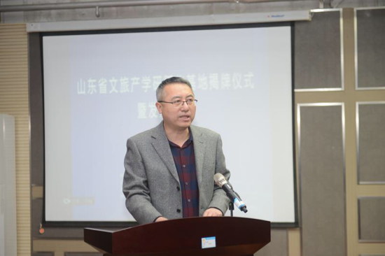 山东财经大学成立文旅产业研究中心