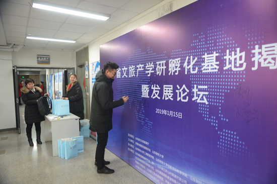 山东财经大学成立文旅产业研究中心