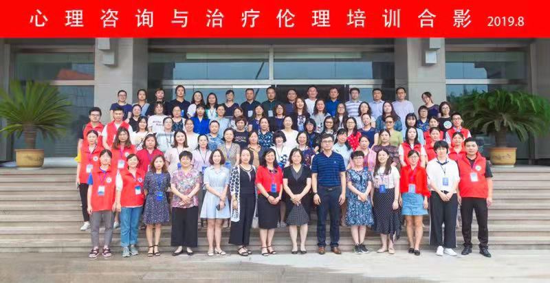 心理咨询与治疗伦理培训在山东财经大学举办